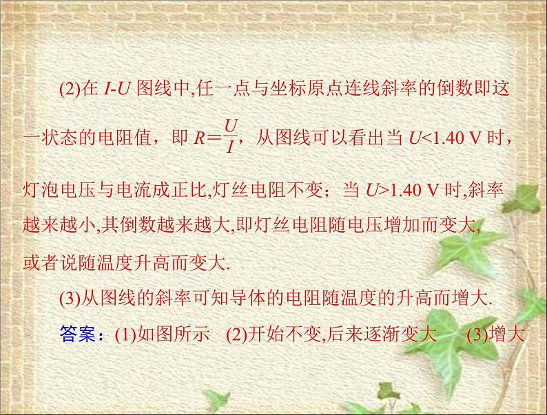 2022-2023年高考物理一轮复习 描绘小电珠的伏安特性曲线课件第7页