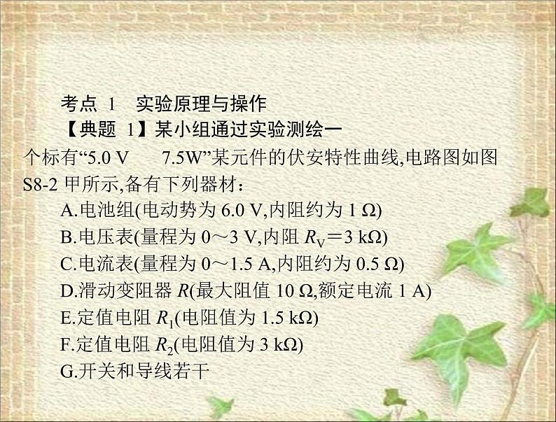 2022-2023年高考物理一轮复习 描绘小电珠的伏安特性曲线课件第8页