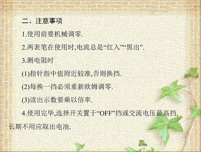 2022-2023年高考物理一轮复习 练习使用多用电表课件第3页