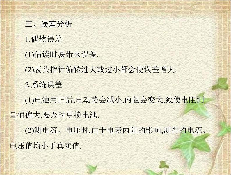 2022-2023年高考物理一轮复习 练习使用多用电表课件第4页