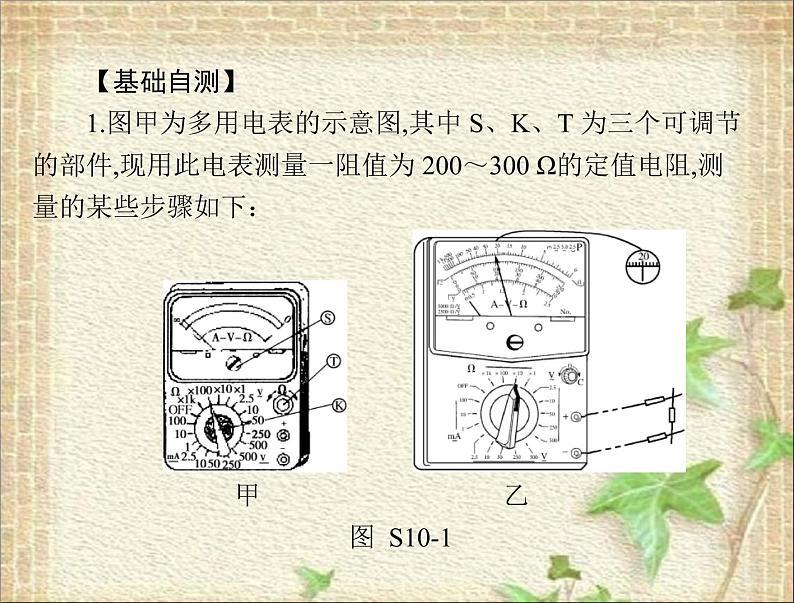 2022-2023年高考物理一轮复习 练习使用多用电表课件第5页