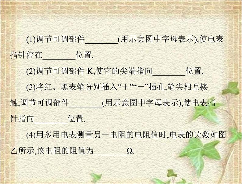 2022-2023年高考物理一轮复习 练习使用多用电表课件第6页