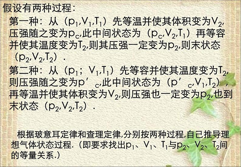 2022-2023年高考物理一轮复习 理想气体课件05