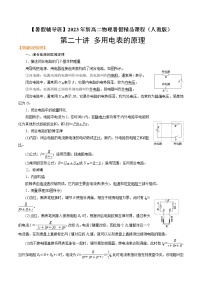 第二十讲 多用电表的原理-【暑假辅导班】2023年新高二物理暑假精品课程（人教版）