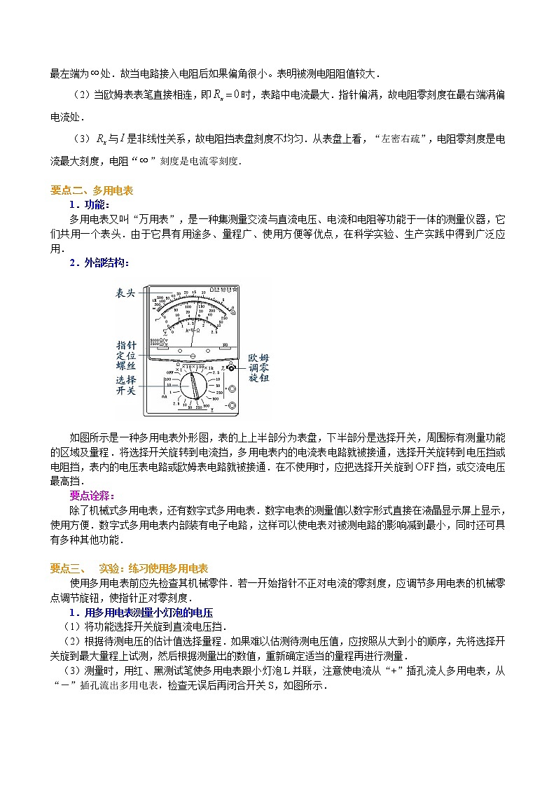 第二十一讲 实验：练习使用多用电表-【暑假辅导班】2023年新高二物理暑假精品课程（人教版）02