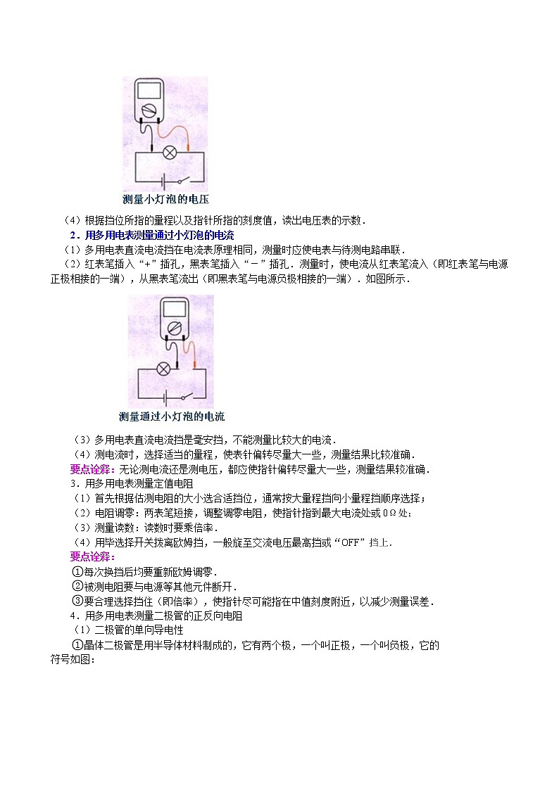 第二十一讲 实验：练习使用多用电表-【暑假辅导班】2023年新高二物理暑假精品课程（人教版）03