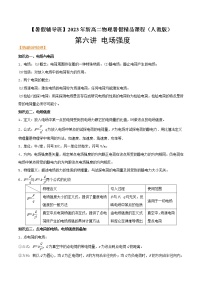 第六讲 电场强度-【暑假辅导班】2023年新高二物理暑假精品课程（人教版）