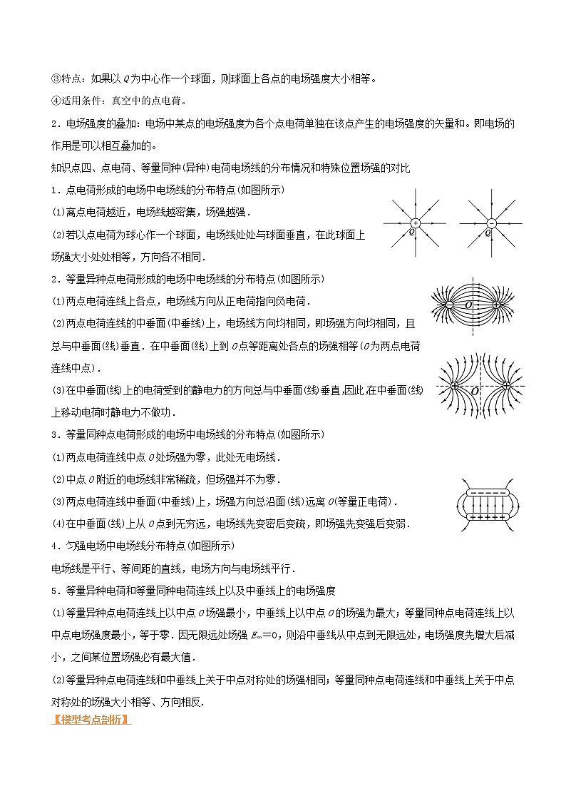 第六讲 电场强度-【暑假辅导班】2023年新高二物理暑假精品课程（人教版） 试卷02