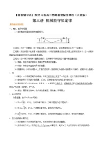 第三讲 机械能守恒定律-【暑假辅导班】2023年新高二物理暑假精品课程（人教版）