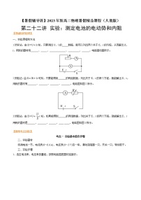 第二十二讲 实验测定电池的电动势和内阻-【暑假辅导班】2023年新高二物理暑假精品课程（人教版）