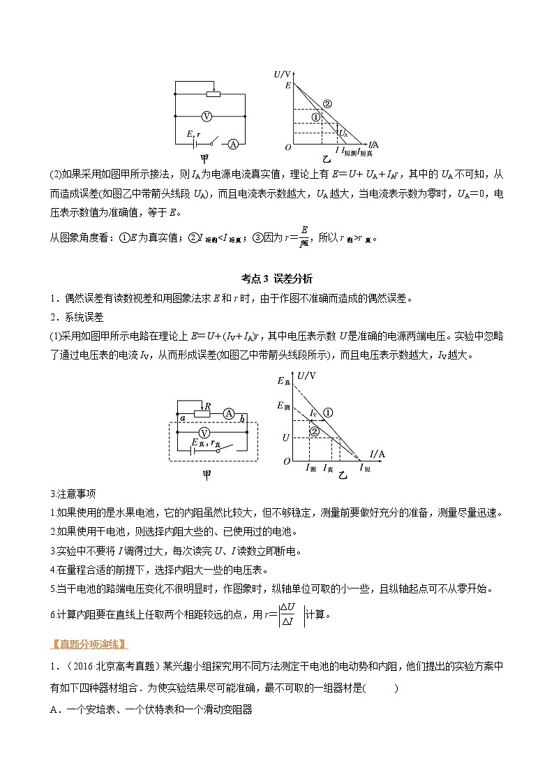 第二十二讲 实验测定电池的电动势和内阻-【暑假辅导班】2023年新高二物理暑假精品课程（人教版）（原卷版）第3页