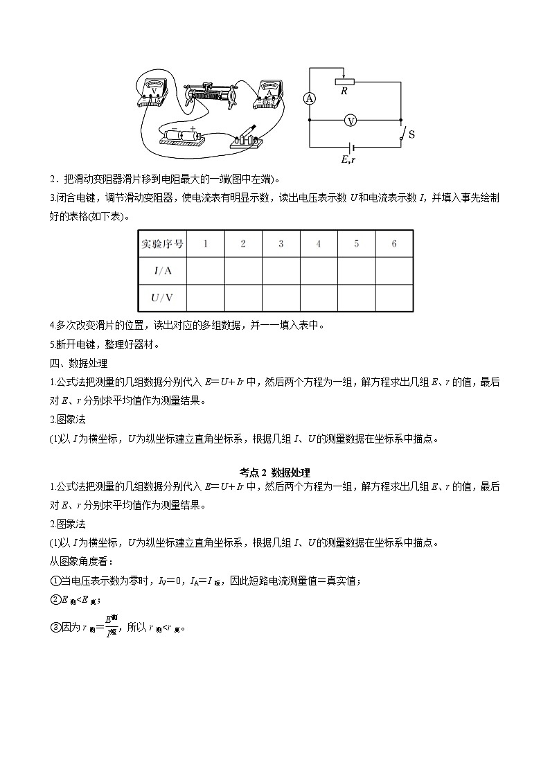 第二十二讲 实验测定电池的电动势和内阻-【暑假辅导班】2023年新高二物理暑假精品课程（人教版）（解析版）第2页