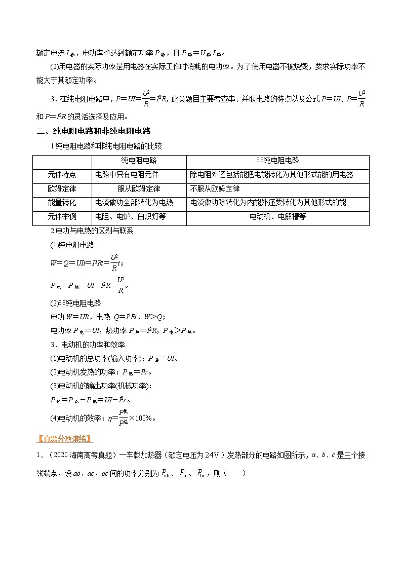 第十七讲 焦耳定律-【暑假辅导班】2023年新高二物理暑假精品课程（人教版） 试卷02
