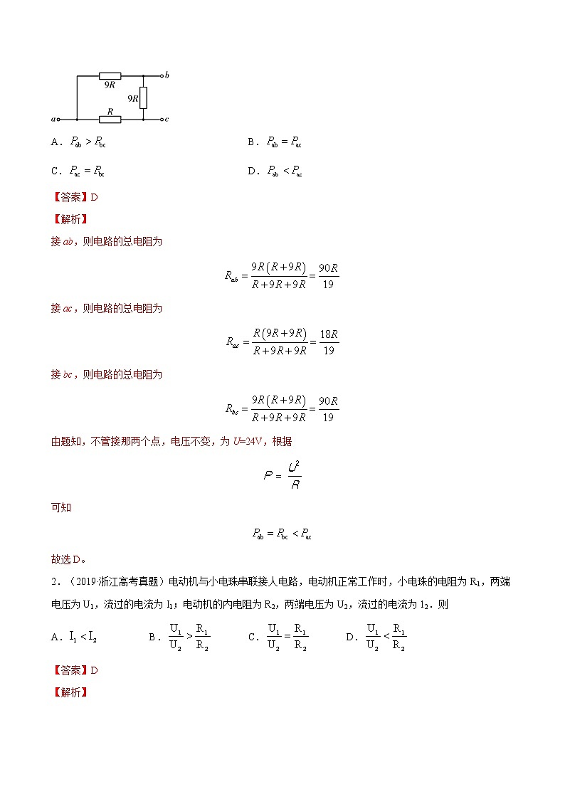 第十七讲 焦耳定律-【暑假辅导班】2023年新高二物理暑假精品课程（人教版） 试卷03