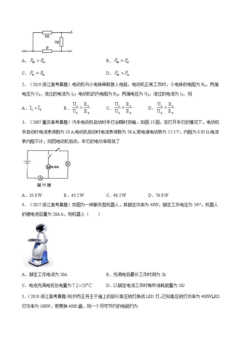 第十七讲 焦耳定律-【暑假辅导班】2023年新高二物理暑假精品课程（人教版） 试卷03