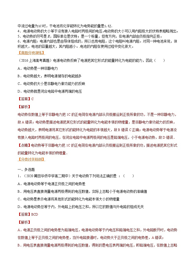 第十四讲 电动势-【暑假辅导班】2023年新高二物理暑假精品课程（人教版） 试卷02
