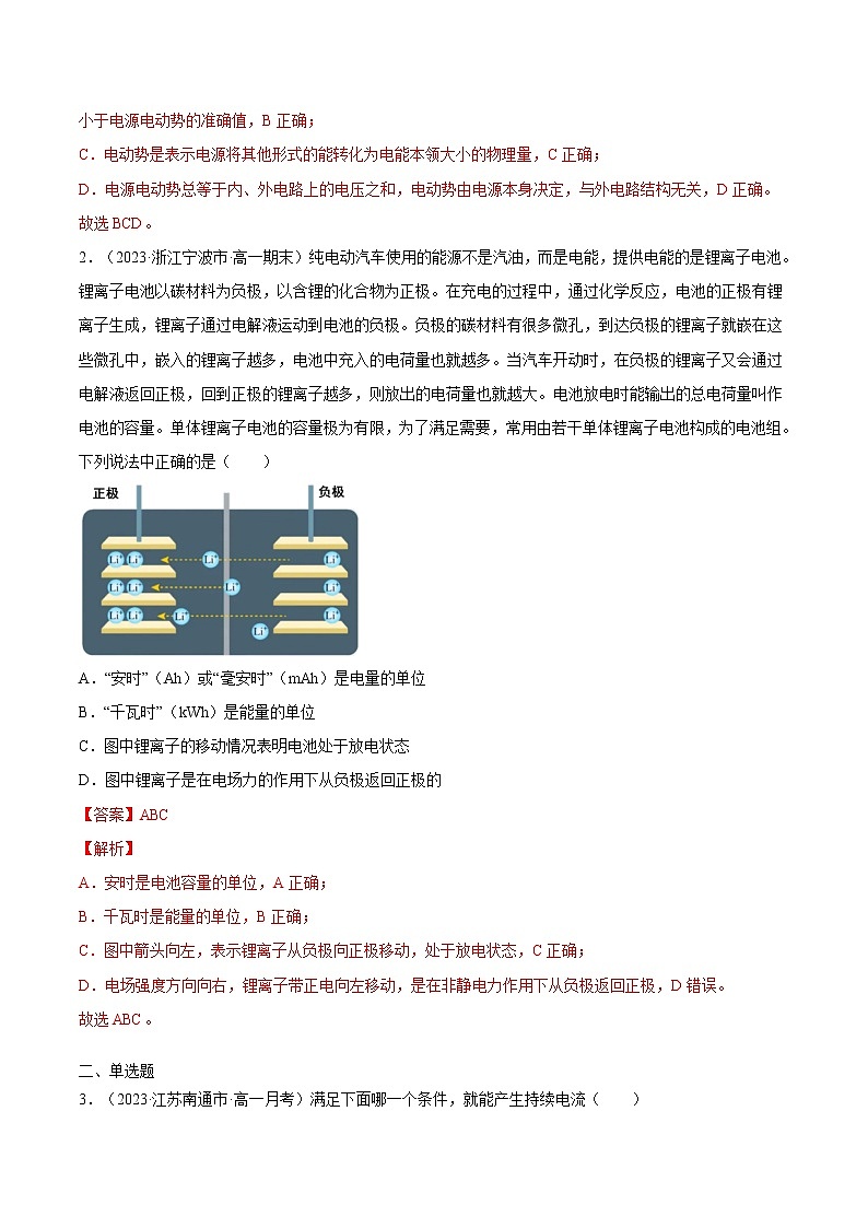 第十四讲 电动势-【暑假辅导班】2023年新高二物理暑假精品课程（人教版） 试卷03