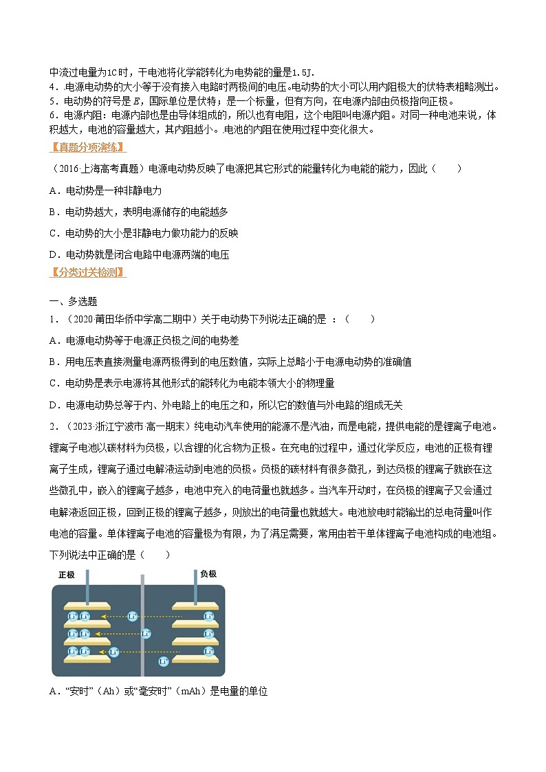 第十四讲 电动势-【暑假辅导班】2023年新高二物理暑假精品课程（人教版） 试卷02