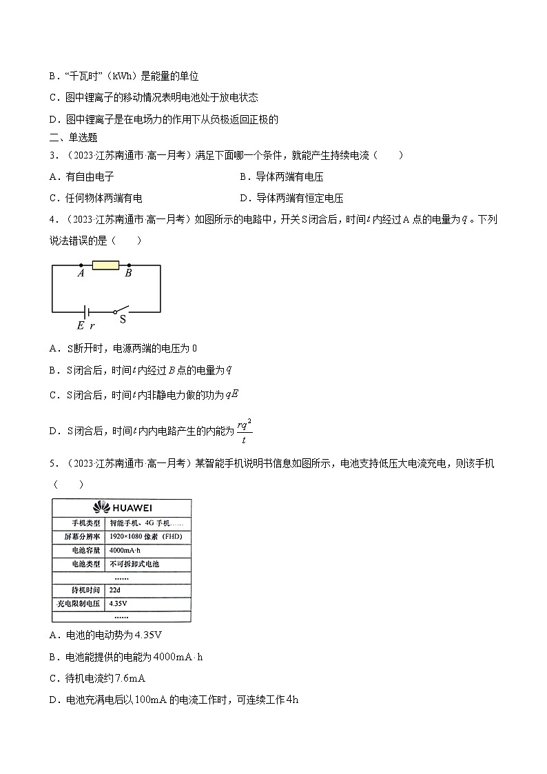 第十四讲 电动势-【暑假辅导班】2023年新高二物理暑假精品课程（人教版） 试卷03