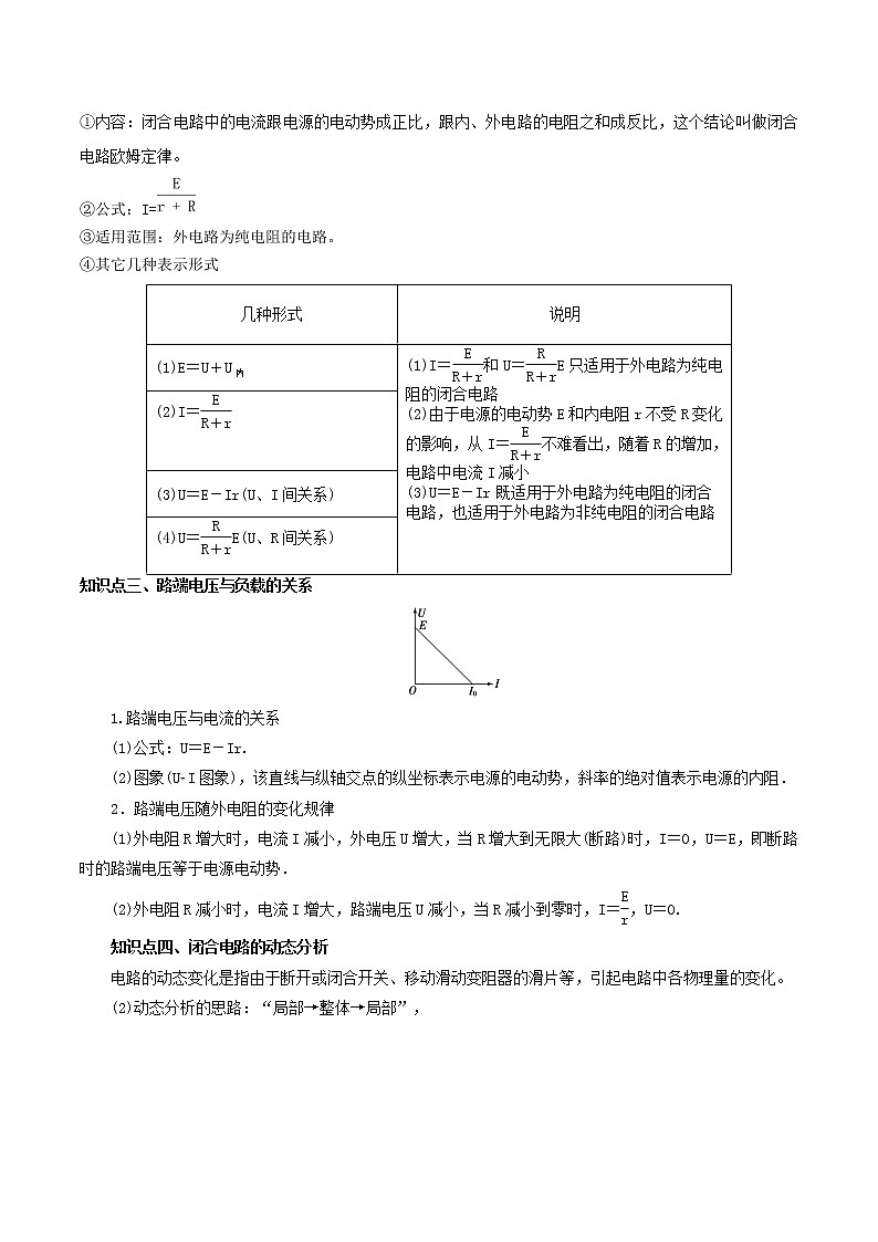 第十五讲 欧姆定律-【暑假辅导班】2023年新高二物理暑假精品课程（人教版） 试卷02