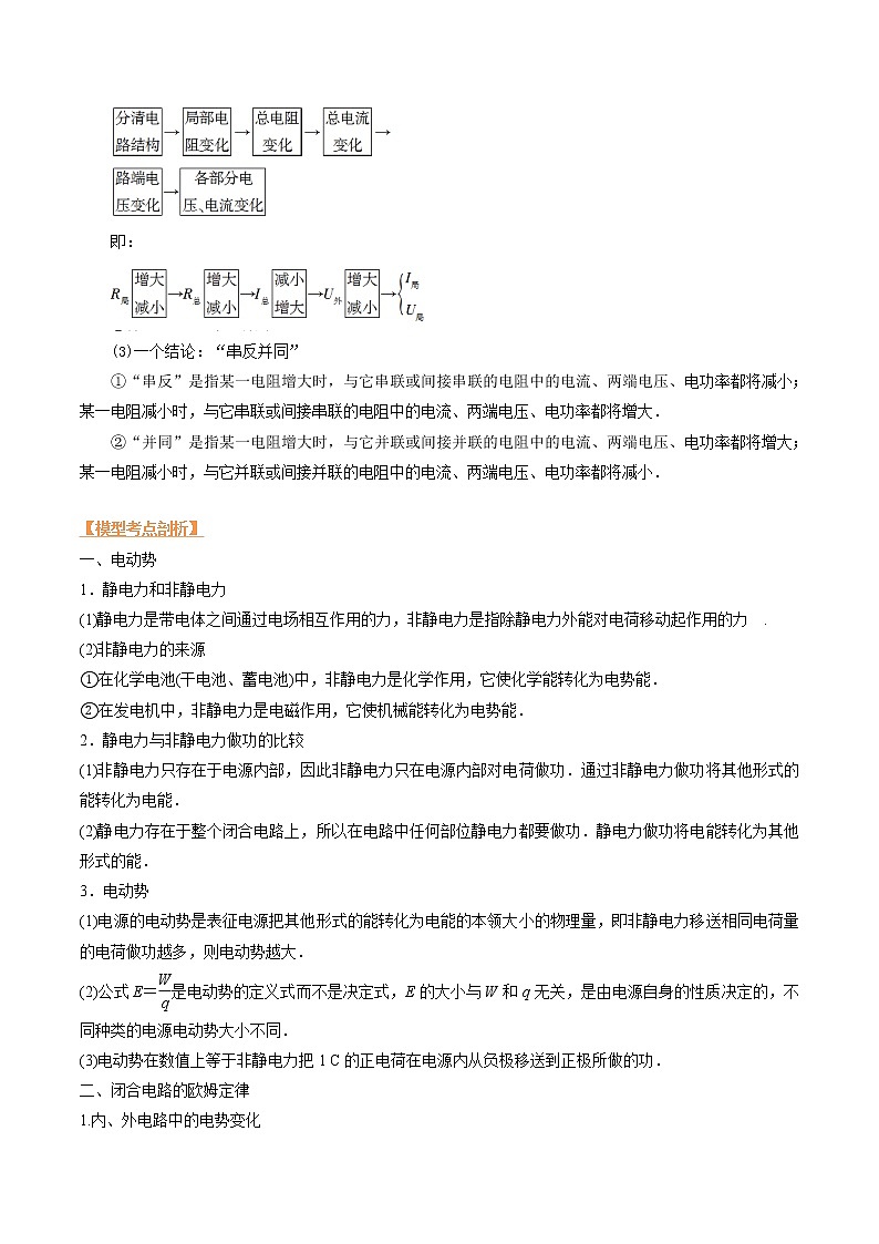 第十五讲 欧姆定律-【暑假辅导班】2023年新高二物理暑假精品课程（人教版） 试卷03