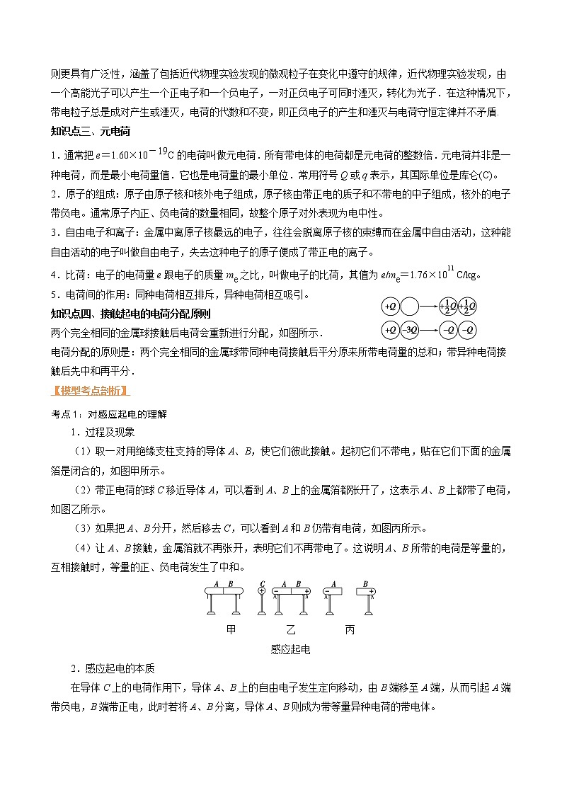 第四讲 电荷及其守恒定律-【暑假辅导班】2023年新高二物理暑假精品课程（人教版）（原卷版）第2页