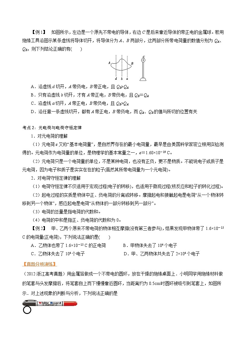 第四讲 电荷及其守恒定律-【暑假辅导班】2023年新高二物理暑假精品课程（人教版）（原卷版）第3页