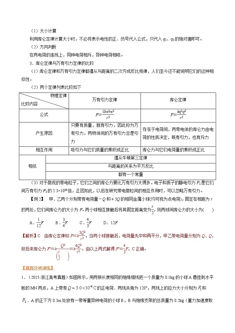 第五讲 库伦定律-【暑假辅导班】2023年新高二物理暑假精品课程（人教版）（解析版）第3页