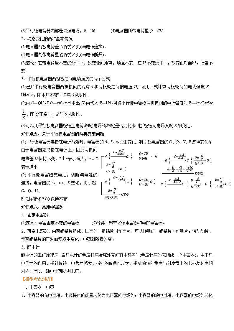第十一讲 电容器的电容-【暑假辅导班】2023年新高二物理暑假精品课程（人教版） 试卷02