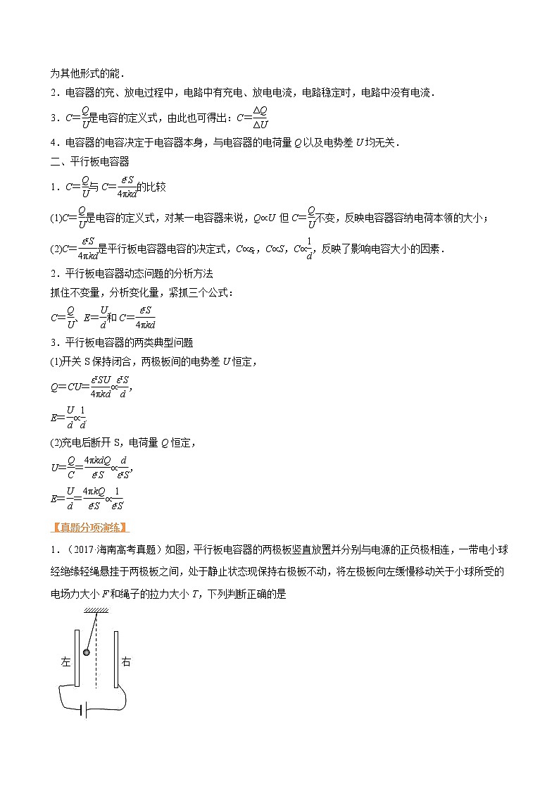 第十一讲 电容器的电容-【暑假辅导班】2023年新高二物理暑假精品课程（人教版） 试卷03