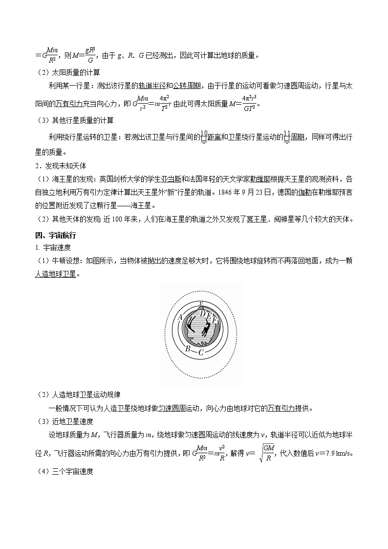 第二讲 万有引力与航天-【暑假辅导班】2023年新高二物理暑假精品课程（人教版） 试卷03