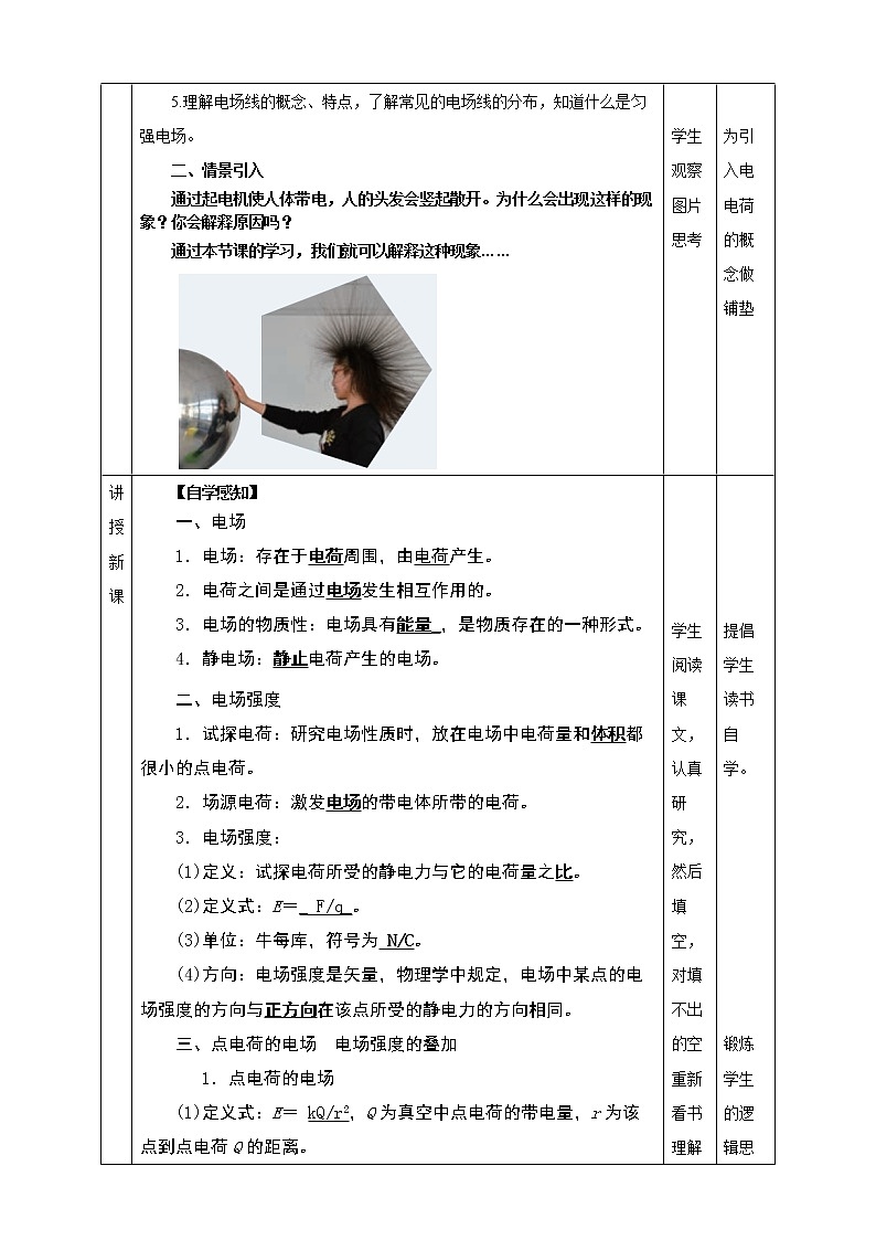 9.3《电场　电场强度》教学设计-2023学年人教版（2019）高中物理必修第三册第2页