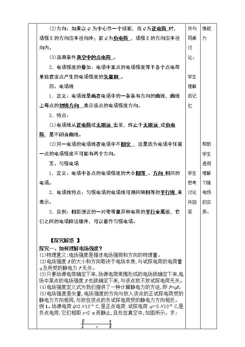 9.3《电场　电场强度》教学设计-2023学年人教版（2019）高中物理必修第三册第3页