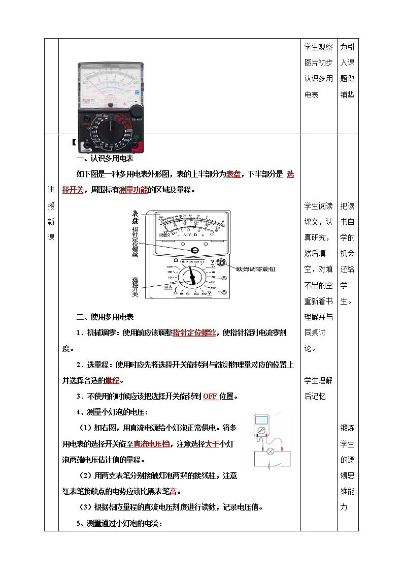 11.5《 练习使用多用电表 》教学设计-2023学年人教版（2019）高中物理必修第三册02