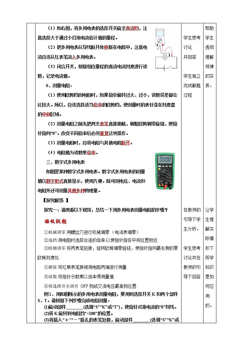 11.5《 练习使用多用电表 》教学设计-2023学年人教版（2019）高中物理必修第三册03