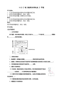 2021学年5 实验：练习使用多用电表导学案