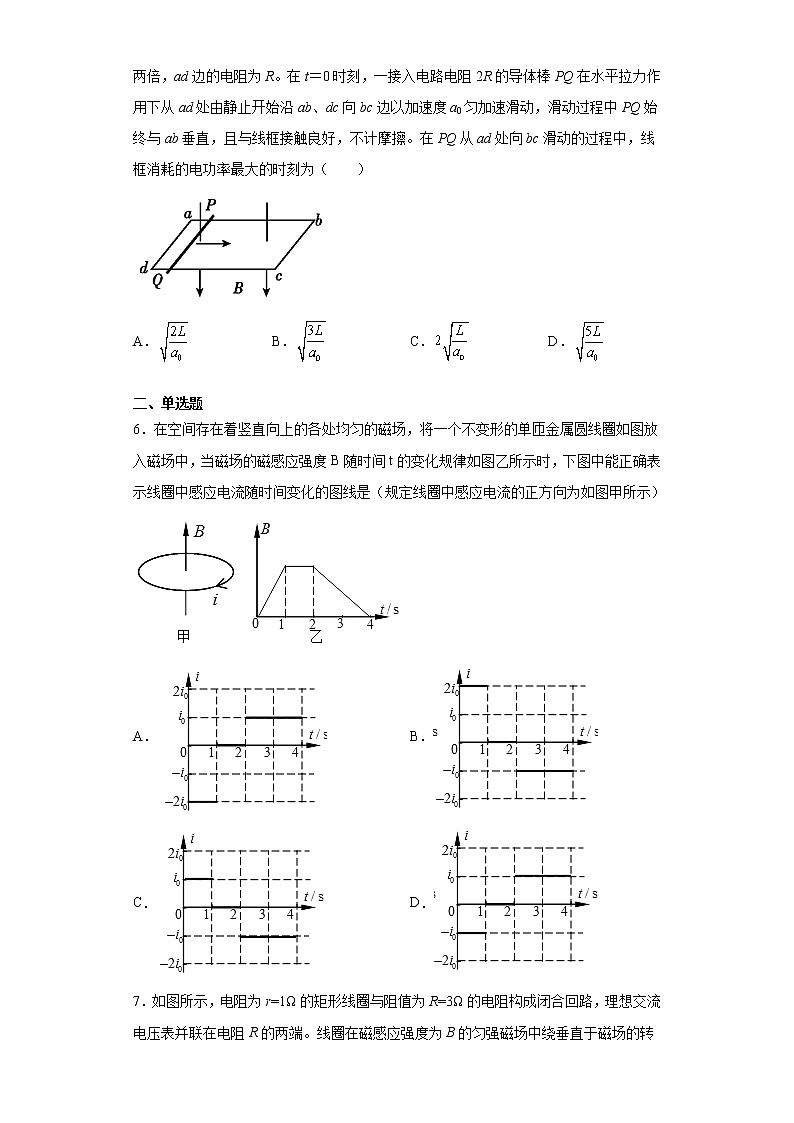 人教版（2019）高中物理选择性必修二模块素养检测提升练习（word版含答案）03