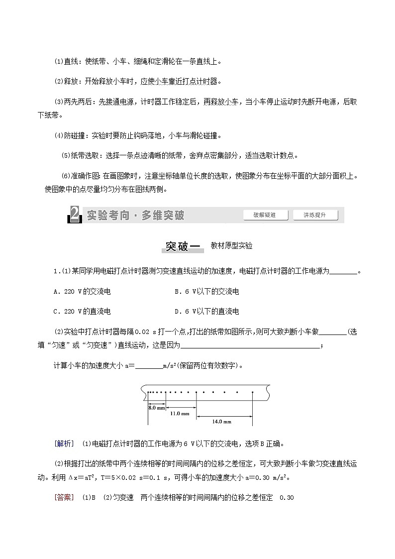 高考物理一轮复习第1章运动的描述匀变速直线运动实验1研究匀变速直线运动学案03