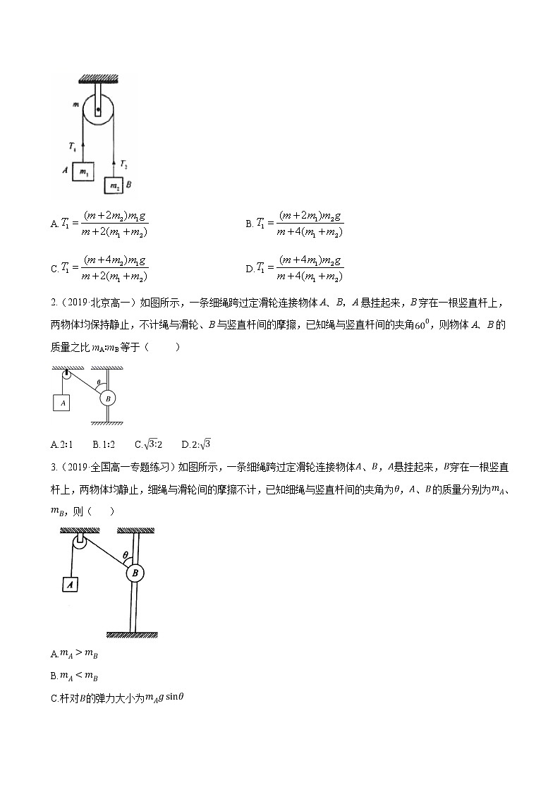人教版高一物理必修一 专题32 轻绳连接体模型-牛顿运动定律（原卷版）+解析版（含答案）第2页