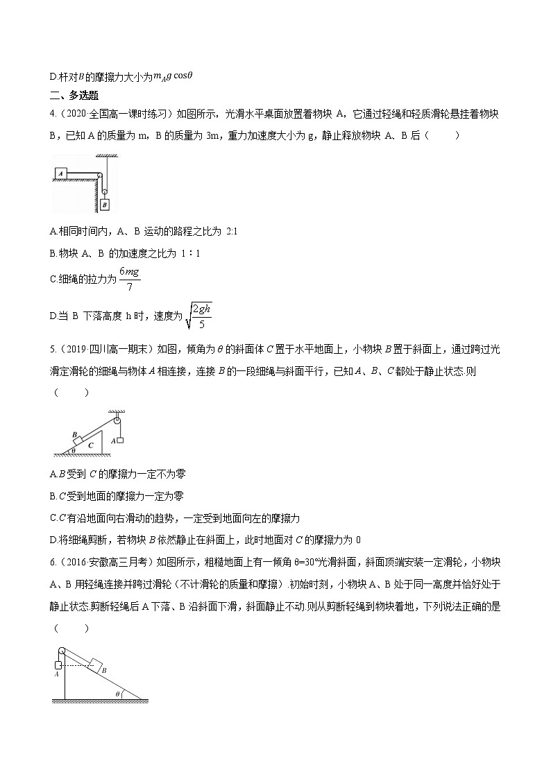 人教版高一物理必修一 专题32 轻绳连接体模型-牛顿运动定律（原卷版）+解析版（含答案）第3页