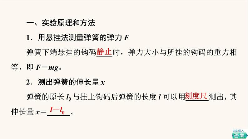 鲁科版高中物理必修第一册第3章相互作用实验：探究弹簧弹力的大小与伸长量的关系课件04