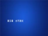 高中物理必修二第五章《本章综合与测试》多媒体精品课件.