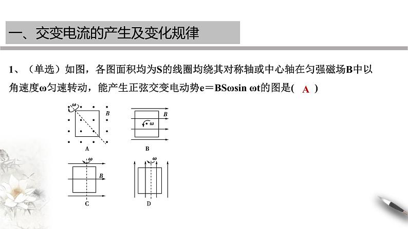 高中人教物理选择性必修二第三章 交变电流章末复习（课件）同步备课08