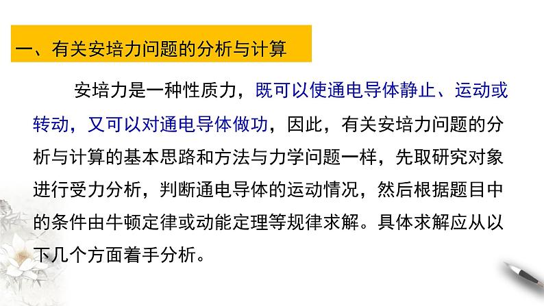 高中人教物理选择性必修二第一章 安培力与洛伦兹力复习（课件）同步备课第4页