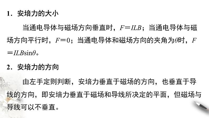 高中人教物理选择性必修二第一章 安培力与洛伦兹力复习（课件）同步备课第5页