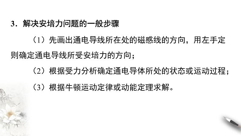 高中人教物理选择性必修二第一章 安培力与洛伦兹力复习（课件）同步备课第6页