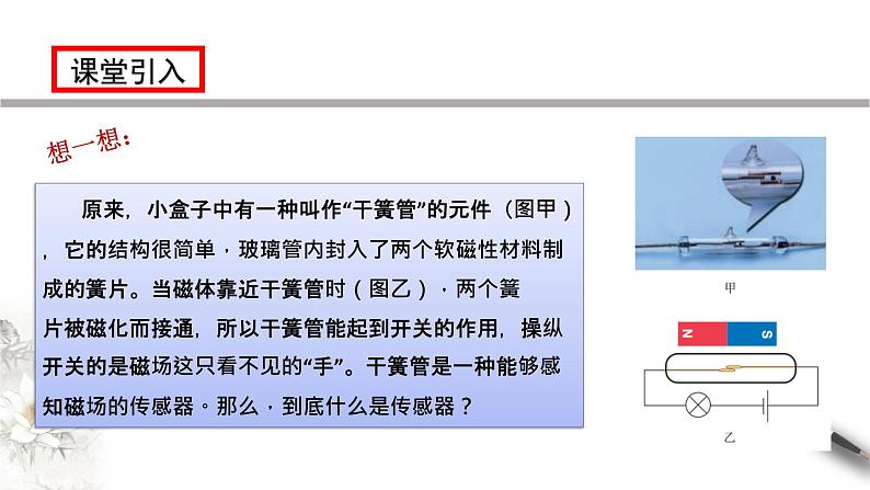 高中人教物理选择性必修二5. 认识传感器（课件）同步备课03