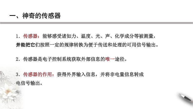 高中人教物理选择性必修二5. 认识传感器（课件）同步备课04