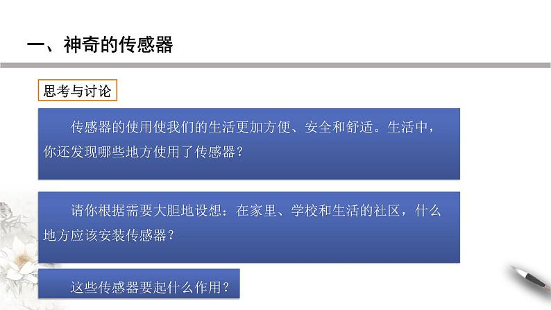 高中人教物理选择性必修二5. 认识传感器（课件）同步备课06