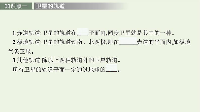 人教版高考物理一轮复习第4章专题5天体运动中的三类问题PPT课件04